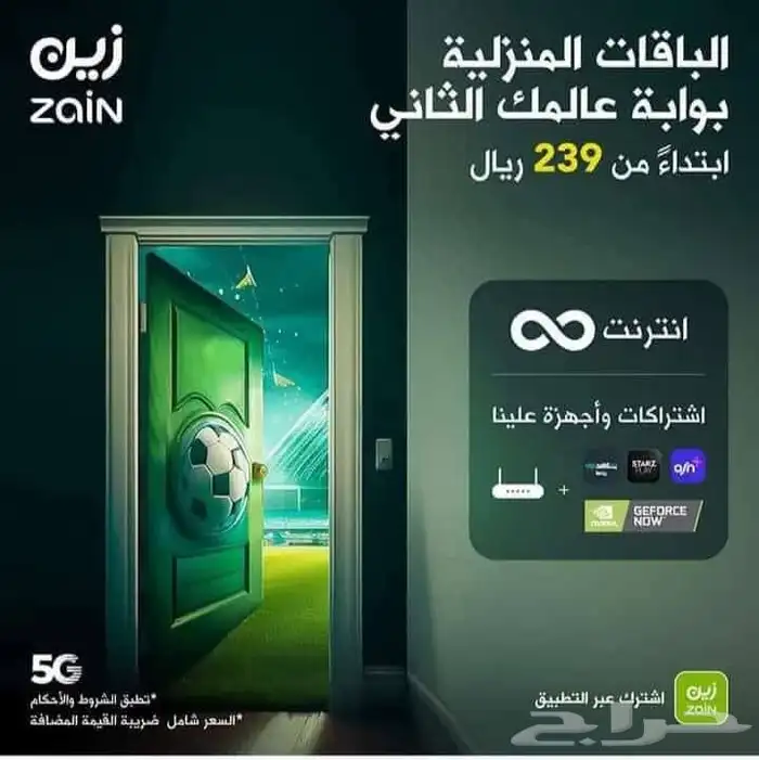 باقات 5g المنزليه 1