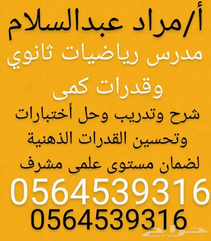 تأسيس ومدرس رياضيات وقدرات كمى 0