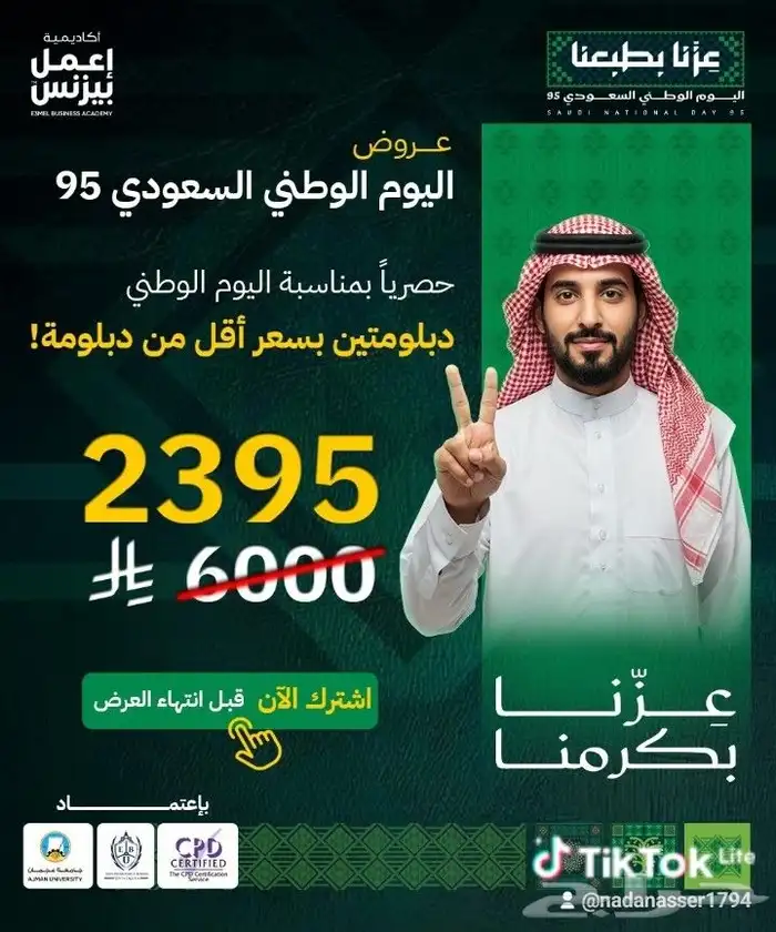 دراسه مهنيه بشهادة معتمدة عروض اليوم الوطني 5