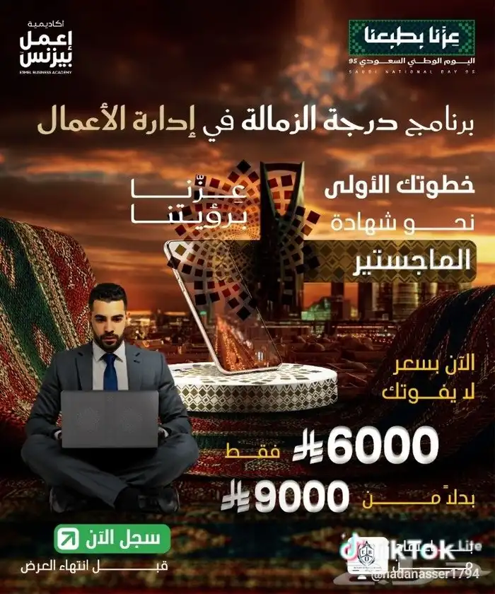 دراسه مهنيه بشهادة معتمدة عروض اليوم الوطني 6
