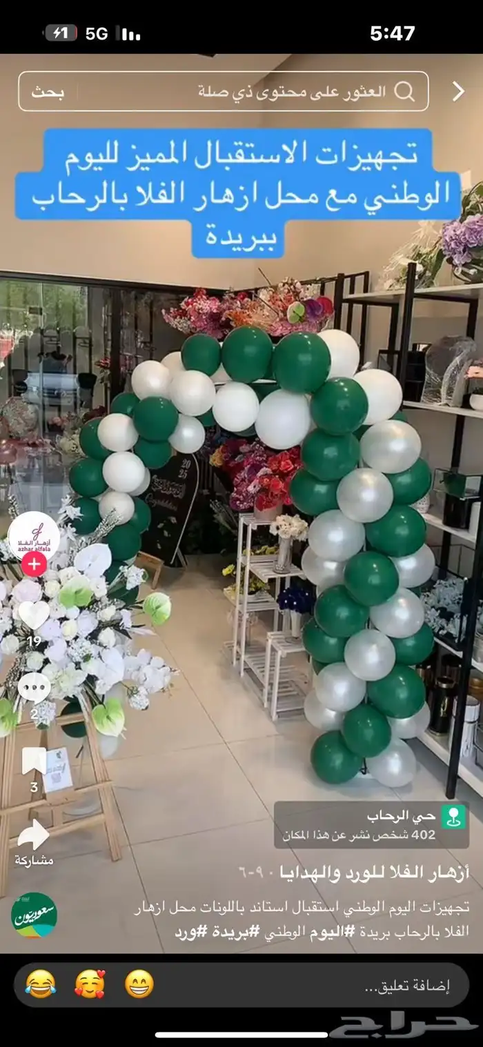 اقواس بالونات استقبال اليوم الوطني والاحتفالات 6