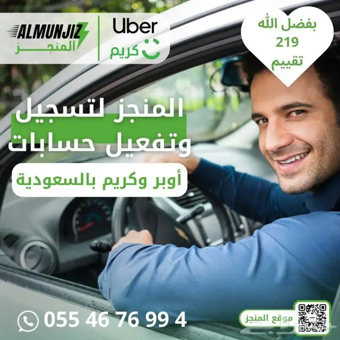 تسجىل اوبر فوري مجانا بدون حضور 219 تقييم ايجابي 0