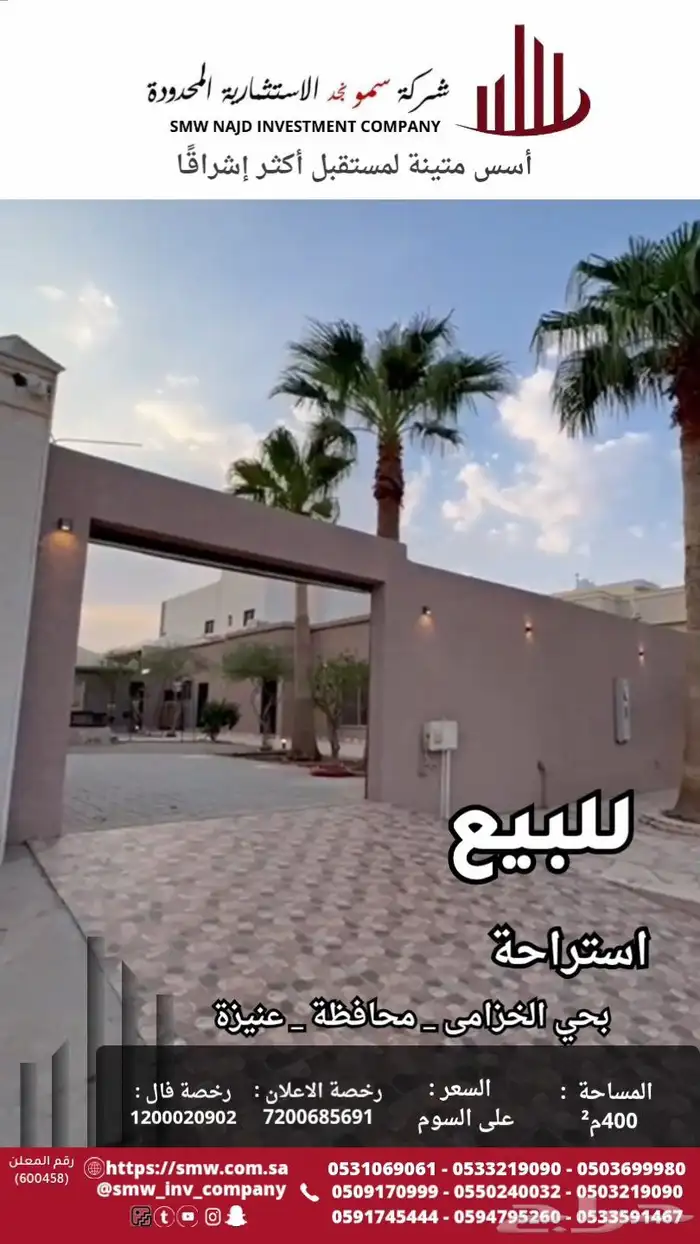 استراحة للبيع بحي الخزامى 0