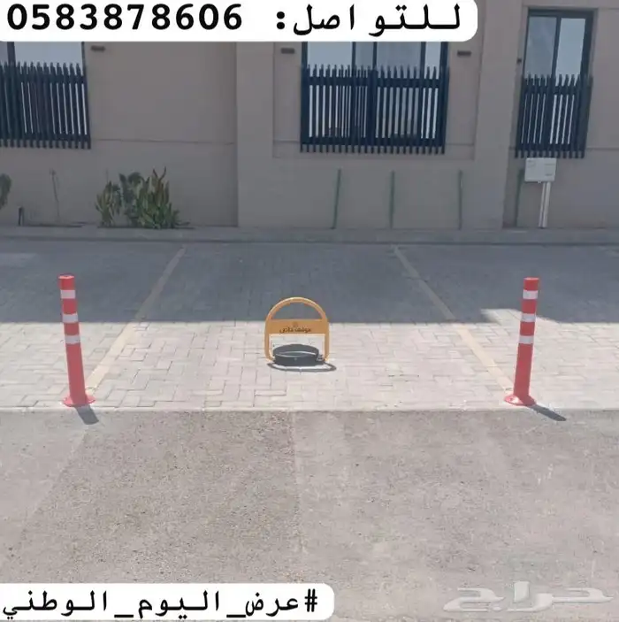 حاجز مواقف السيارات جهاز مواقف جهاز حاجز الباركينج مانع وقوف 0