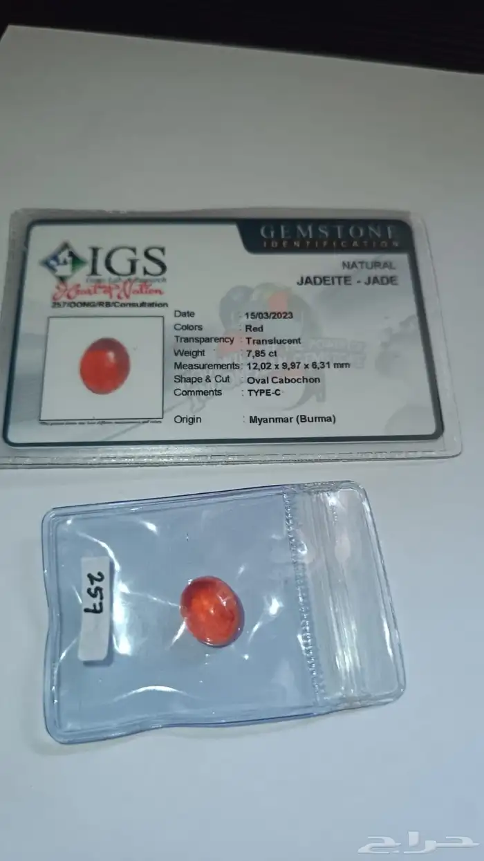 أحجار كريمه مع الشهادات 16