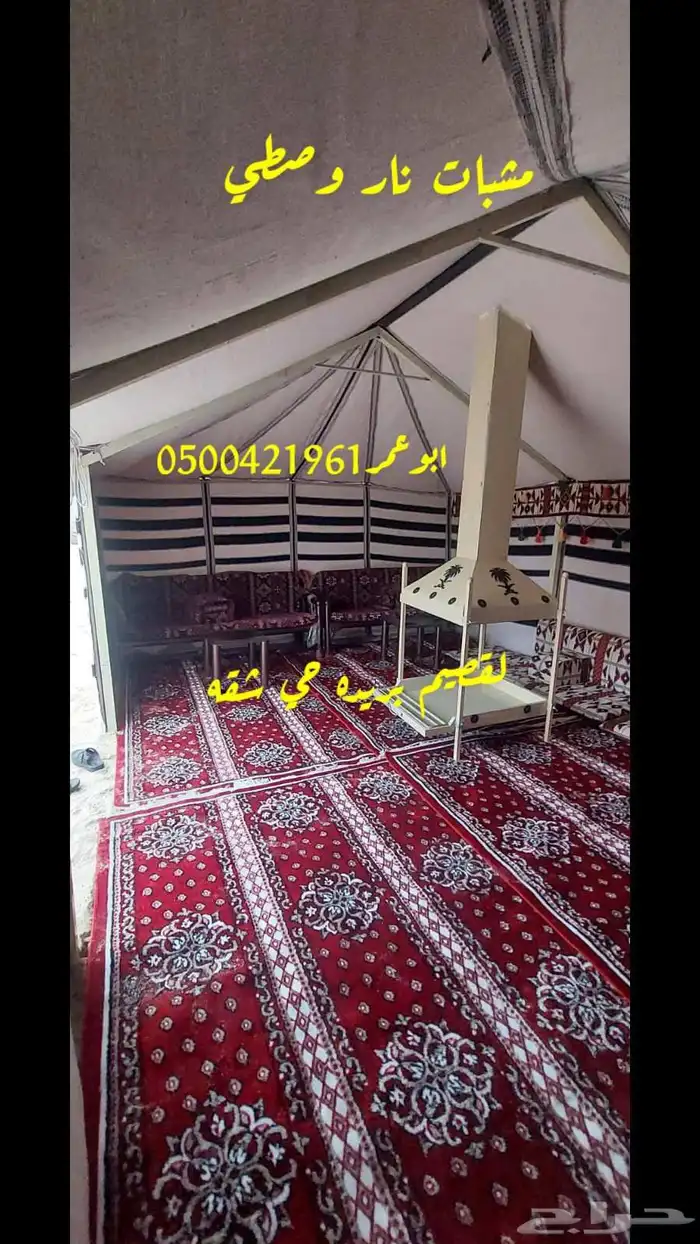 مشبات نار جانبي وصطي للخيام وبيوت شعر 4