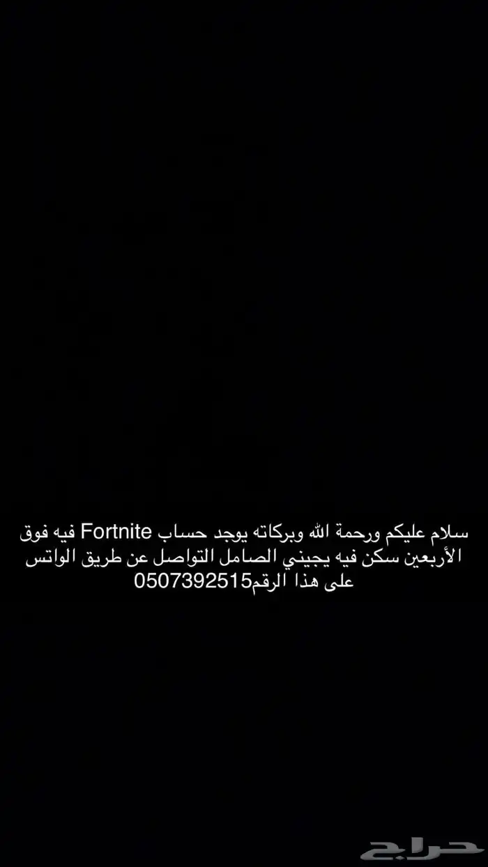 حساب فورتنايت لبيع فو 0