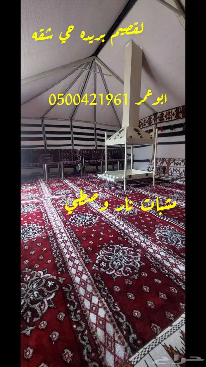 مشبات نار جانبي وصطي للخيام وبيوت شعر 5