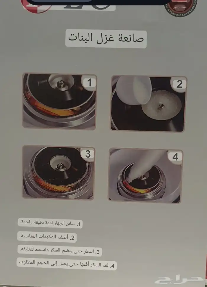 صانعة حلوى القطن ( آلة غزل البنات ) 2