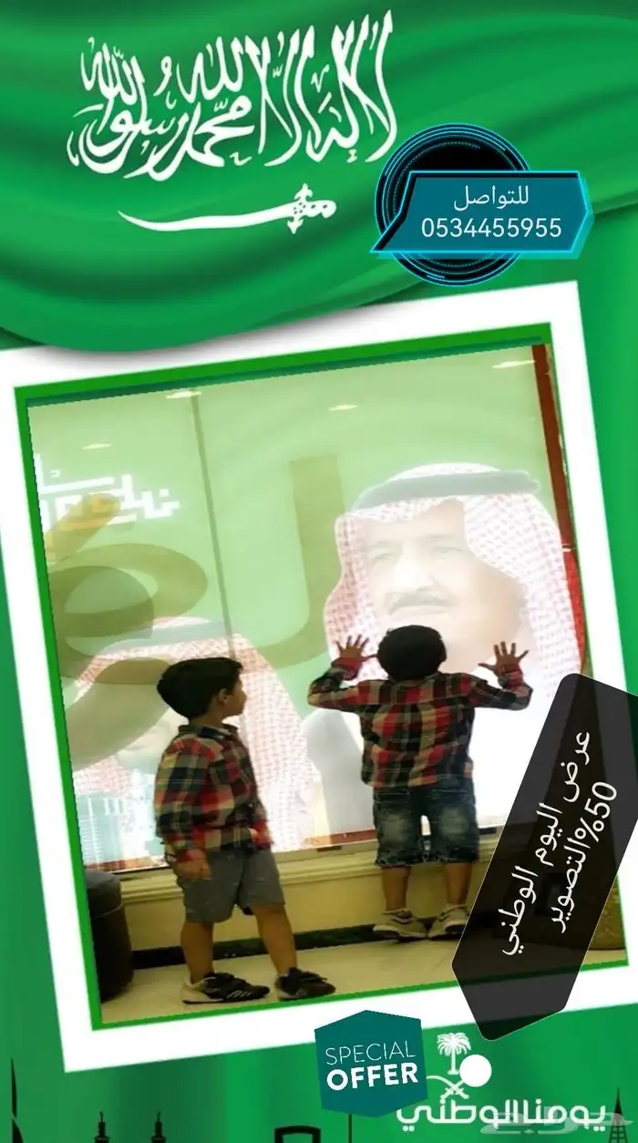 خصم اليوم الوطني ع التصوير 50  احجز الآن 0