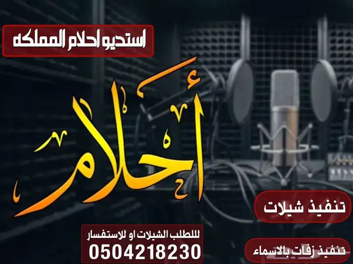 استديو تنفيذ شيلات زفات 0