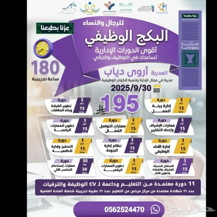 13دوره معتمده للمعلمين في نظام فارس بسعر 195ريال 0