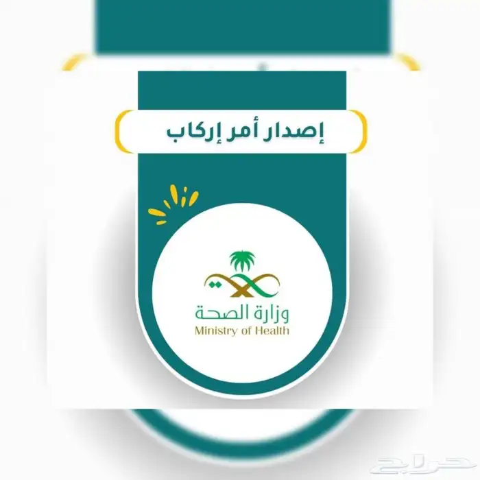 اركاب وزارة الصحه ونثريات قديم وجديد مطالبات التامين 1