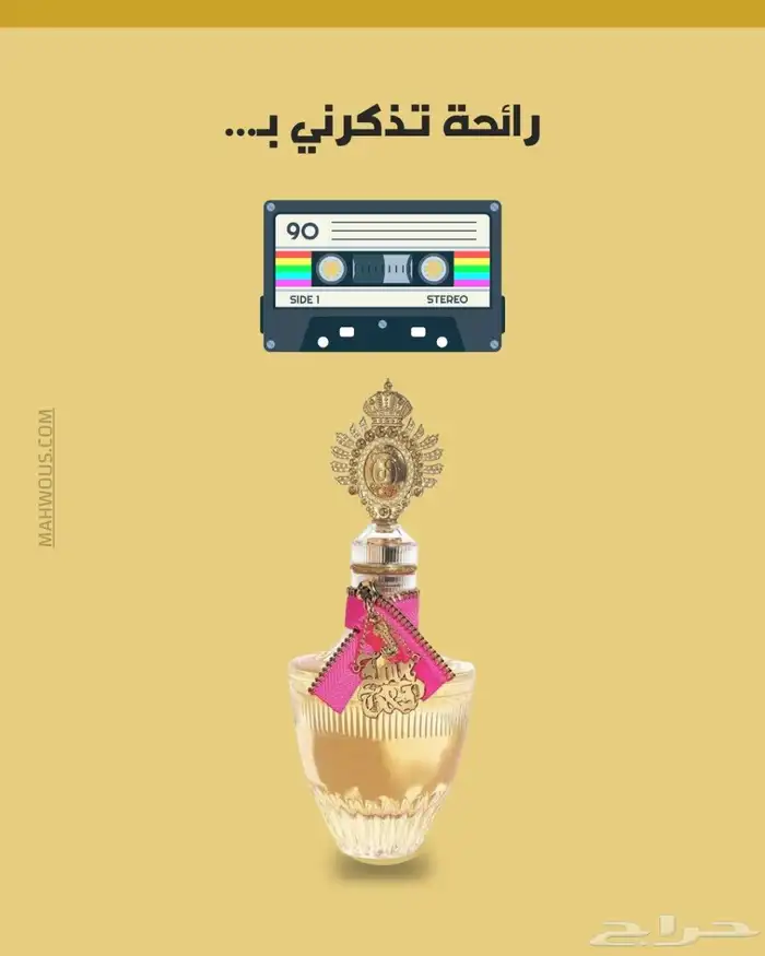 متجر مهووس للعطور 2