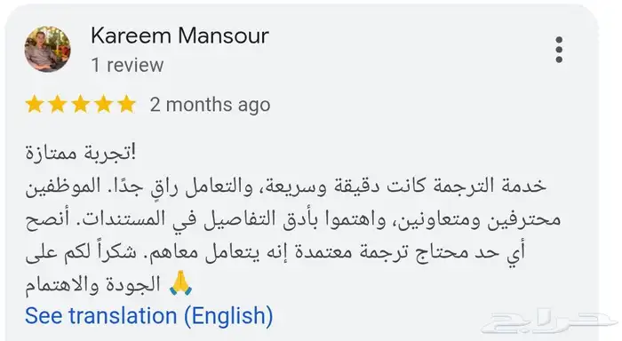 الترجمة المعتمدة ضمانك الرسمي للقبول في جميع الجهات Certif 8