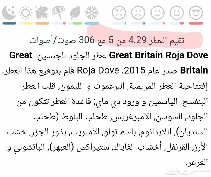 ( مباع ) عطر روجا بريطانيا العظمى 4