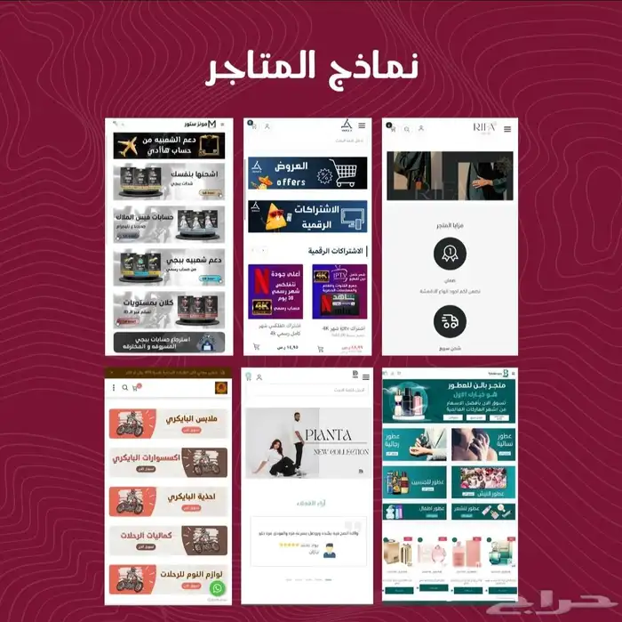 تصميم متاحر سلة بأقل الاسعار 1