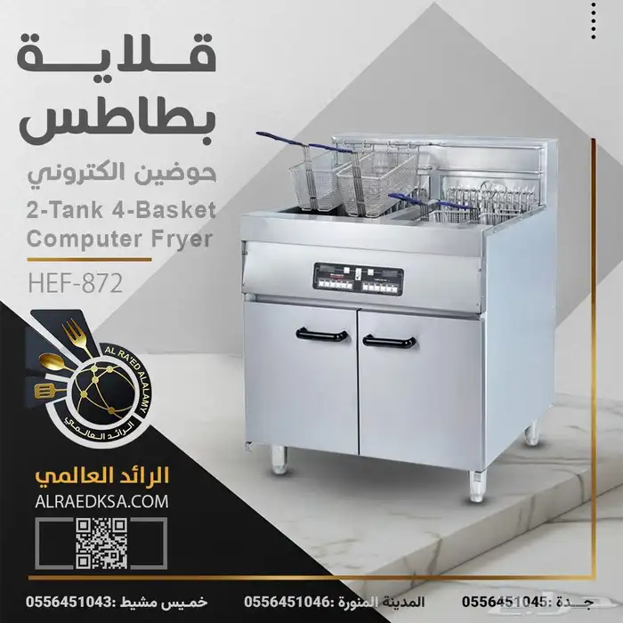 قلاية بطاطس حوضين 0