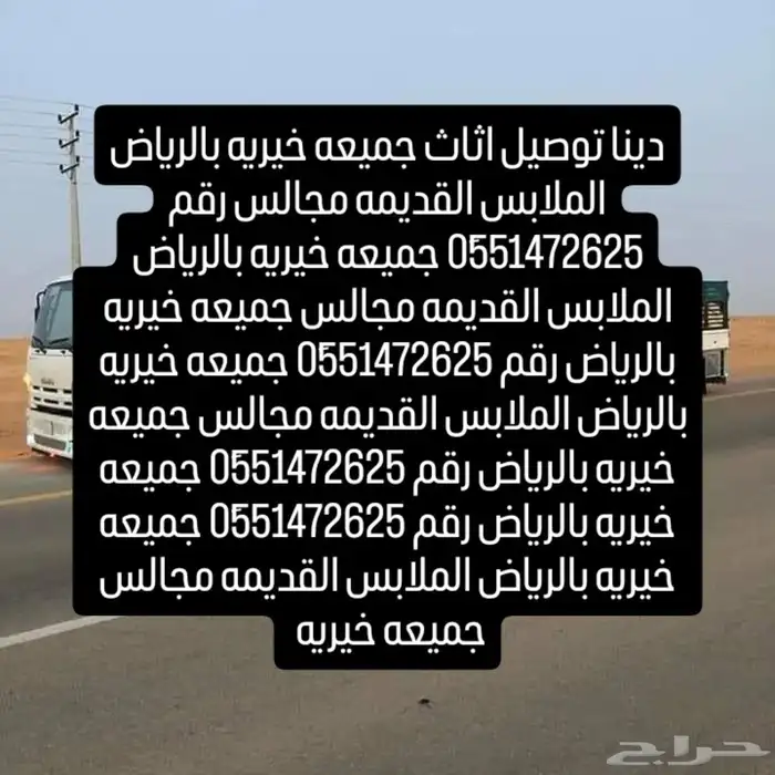 دينا توصيل اثاث الى الجمعية الخيرية بالرياض تبرع بالأثاث الم 1