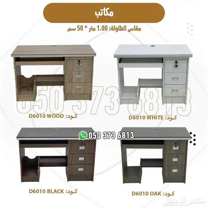 أثاث مكتبي متكامل كراسي دوارة طاولات مودرن خزائن ملفات 3