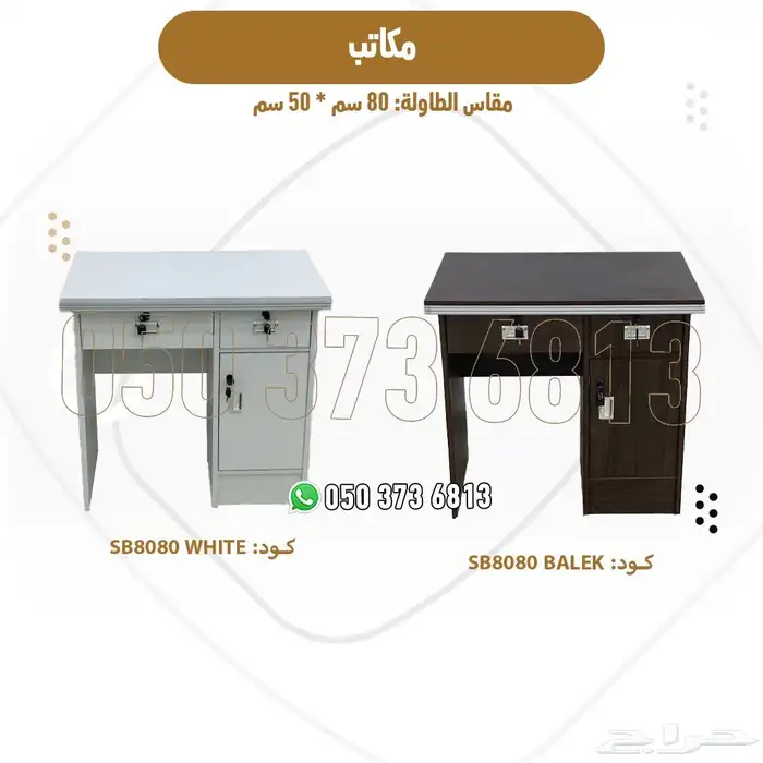 أثاث مكتبي متكامل كراسي دوارة طاولات مودرن خزائن ملفات 7