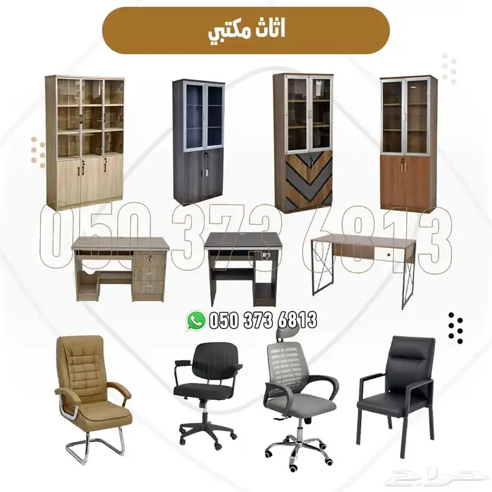 أثاث مكتبي متكامل كراسي دوارة طاولات مودرن خزائن ملفات 0