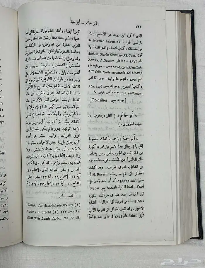 كتاب دائرة المعارف الإسلامية 6