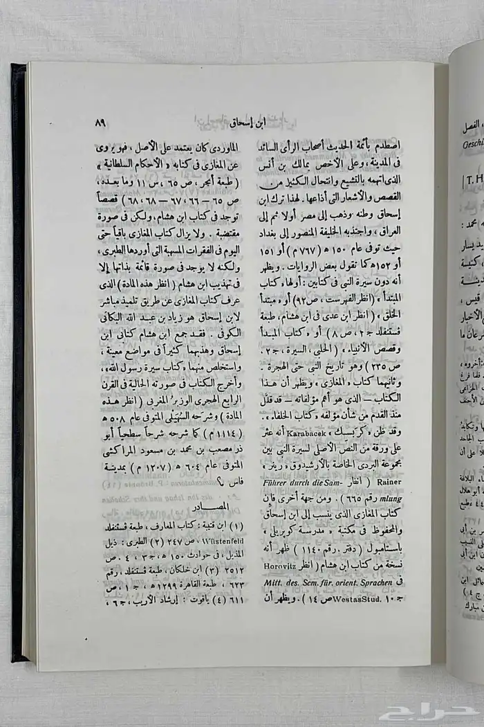 كتاب دائرة المعارف الإسلامية 7