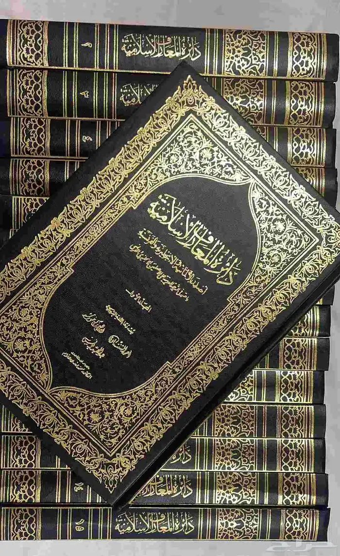 كتاب دائرة المعارف الإسلامية 2