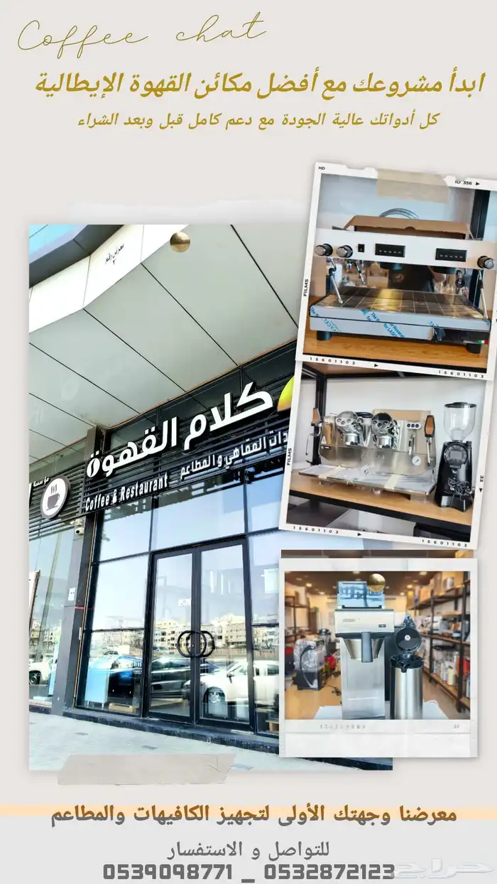 ماكينة بروست وقلايات بطاطس و ثلاجات و خلاطات وفرامات 18