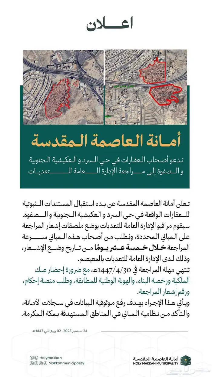 عمل كروكي مساحي للتقديم على لجنة التعديات 0
