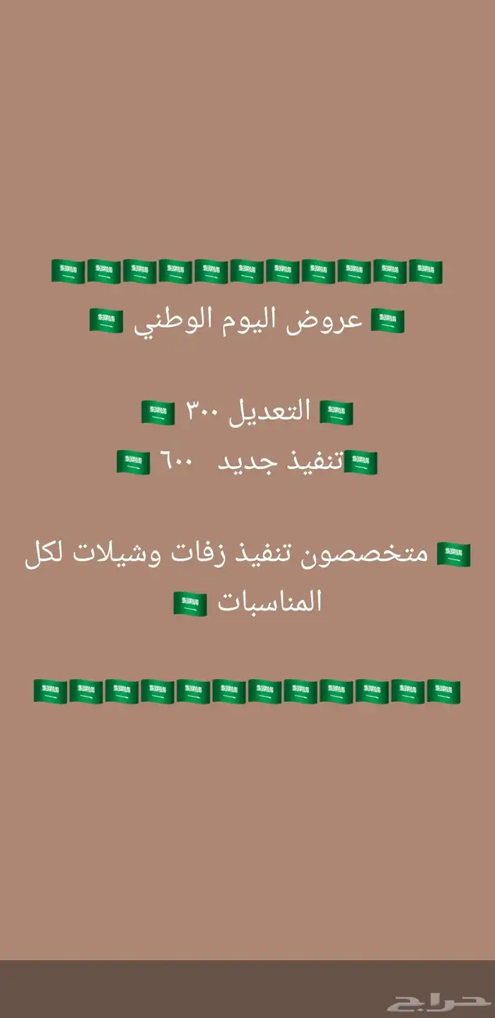 استديو موتخصصون في تنفيذ زفات و شلات بالاسماء 0