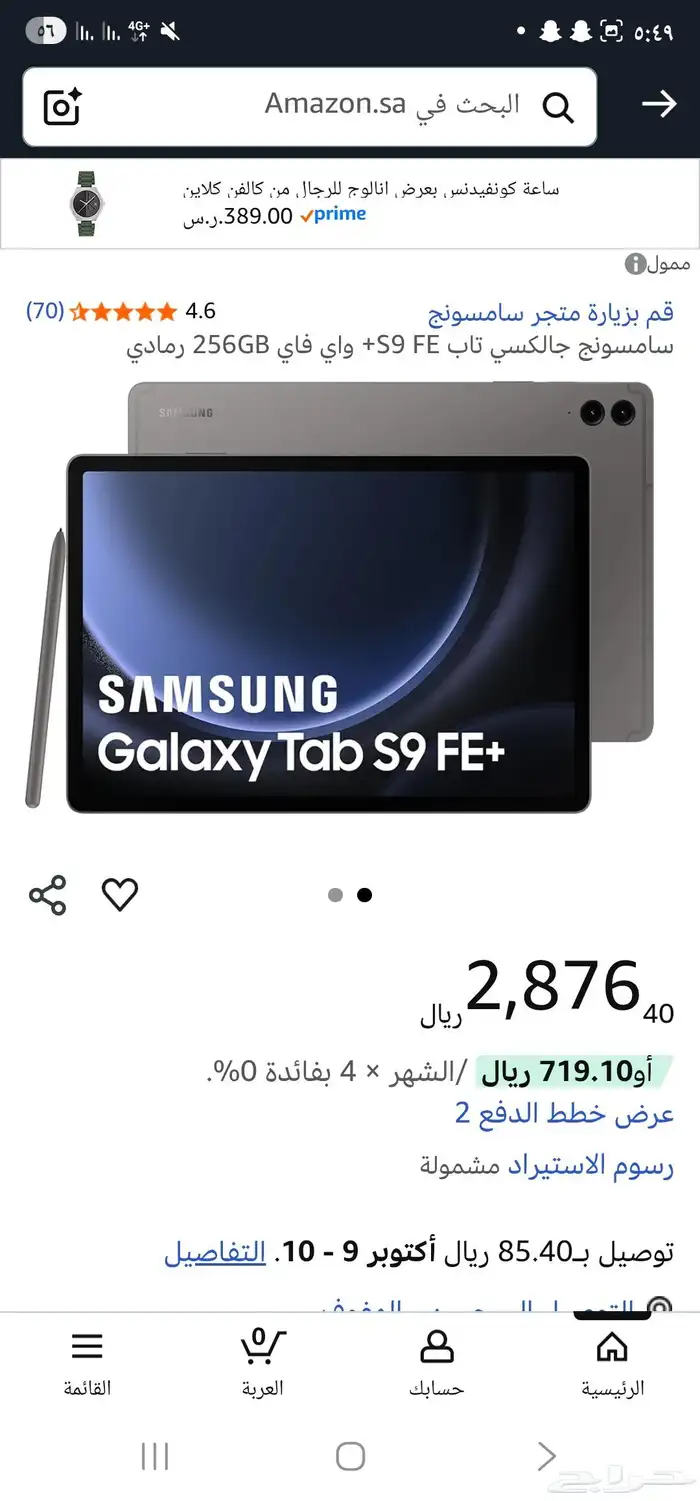 تابلت سامسونج S9FE PIUS 256g 0