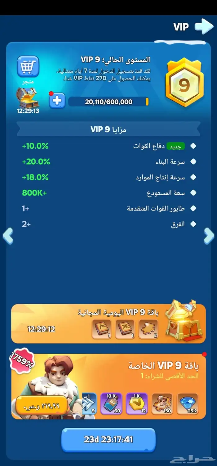 حساب نجاة في الصقيع 2