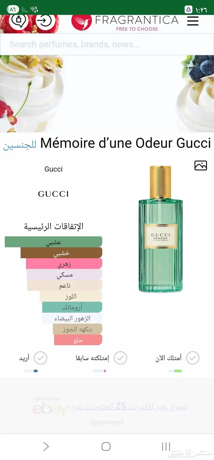 عطر قوتشي ميموراي 0
