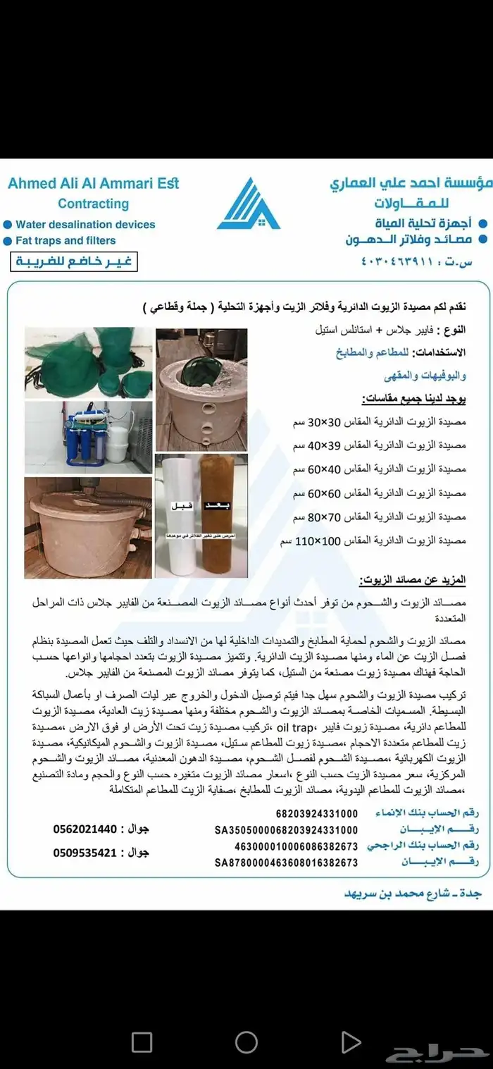 مصائد الزيوت للمطاام اليدوية مصائد الزيوت للمطابخ صفاية ا 0