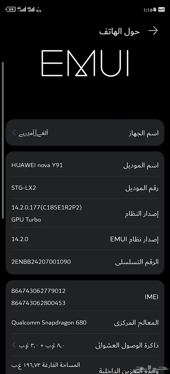 هواوي نوفا Y91 اسود 256 جيجا .. 8 3 جيجا رام 4G 2