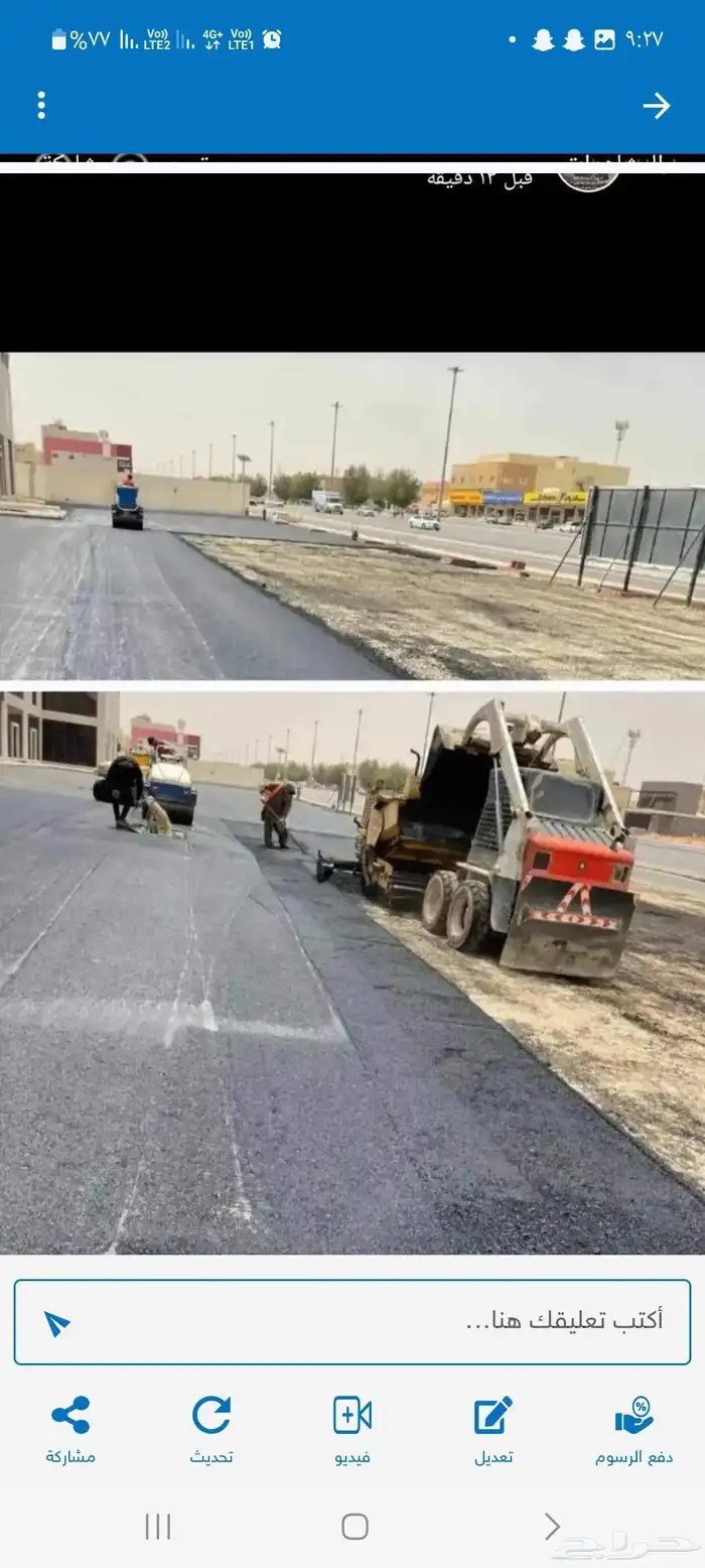 اسفلت حار وبارد مبشور قشط اسعار طيبة يا مرحبا 5