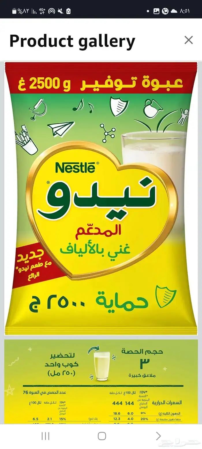 حليب بدره نيدو 2.5 كيلو كميه محدوده 0