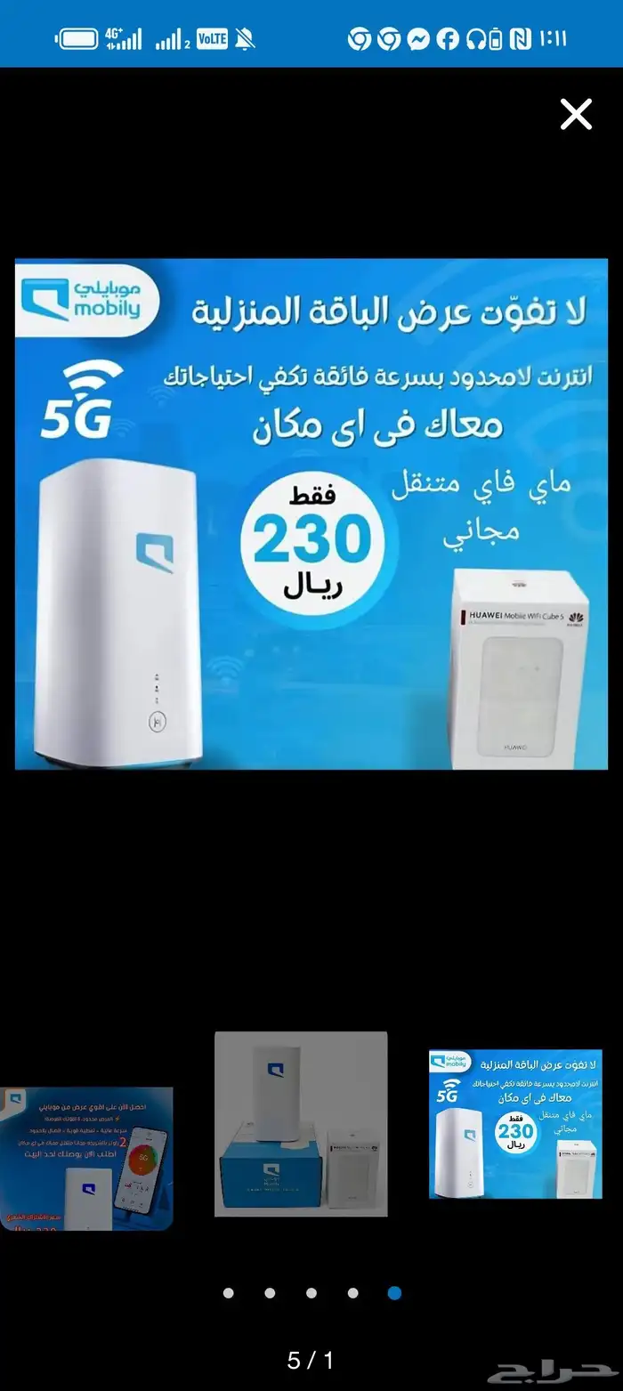 جهاز النت المنزلي والمتنقل المفتوح 5g 1