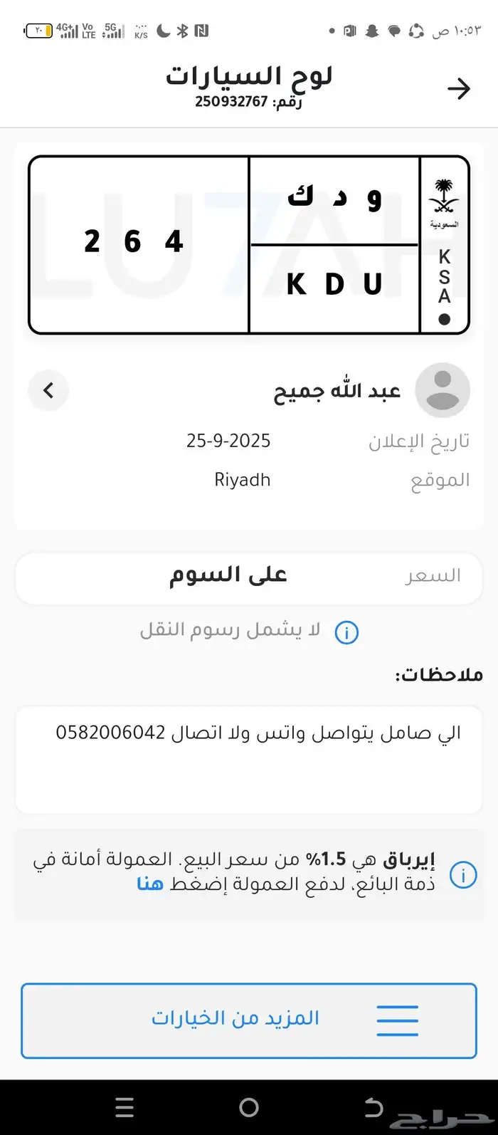 لوحه سيارة ثلاثيه و د ك 264 0
