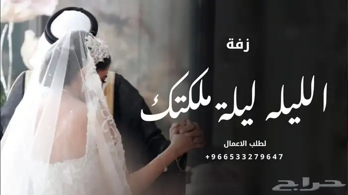 زفات وشيلات جديده بالاسماء 2026 1