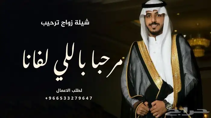 زفات وشيلات جديده بالاسماء 2026 5