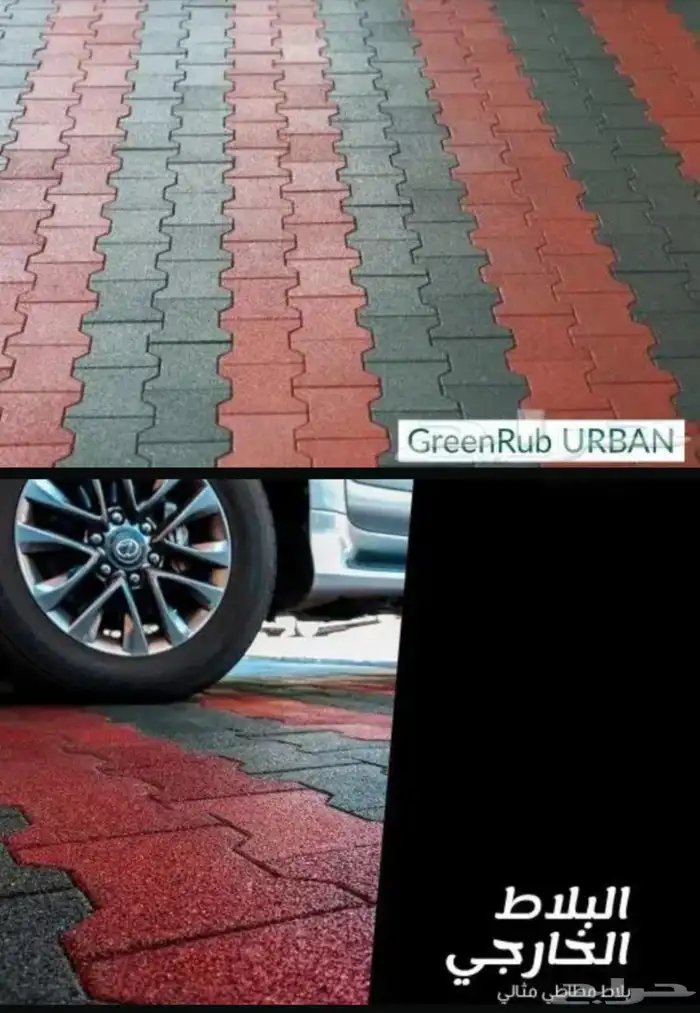 ارضيات انتر لوك مطاطيه 0