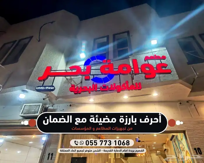 لوحات حروف بارزة - لوحات محلات ومؤسسات تجارية 0
