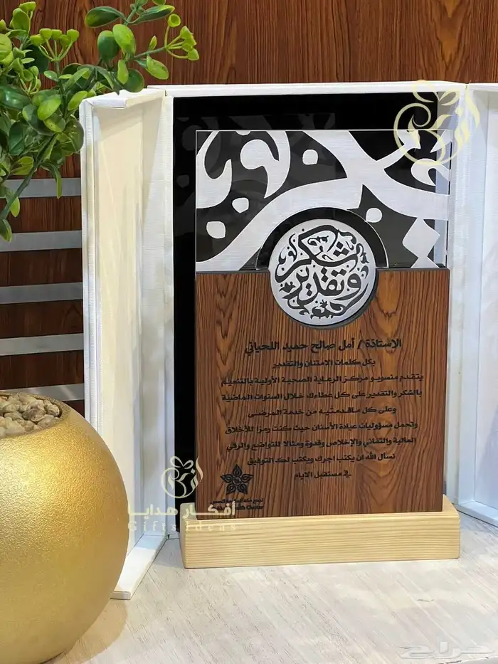 درع تذكاري شكر وتقدير فاخر 1