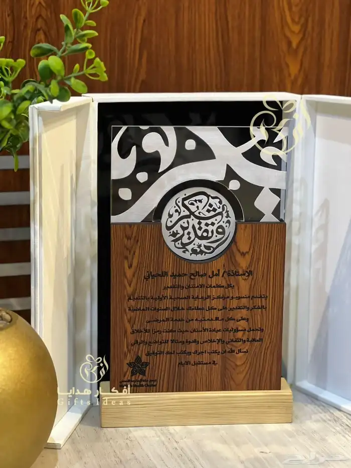 درع تذكاري شكر وتقدير فاخر 2