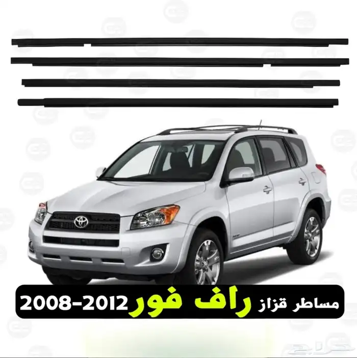 مساطر قزاز راف فور2008 2012 0