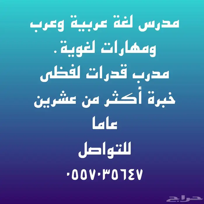 مدرس خصوصي لغة عربية للجامعات. نحو عرب مهارات 0