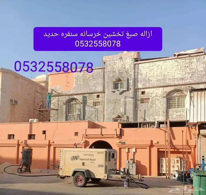 قص جدران وازاله الصبغ بالرمل 9